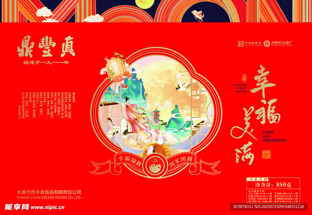 中秋包装设计