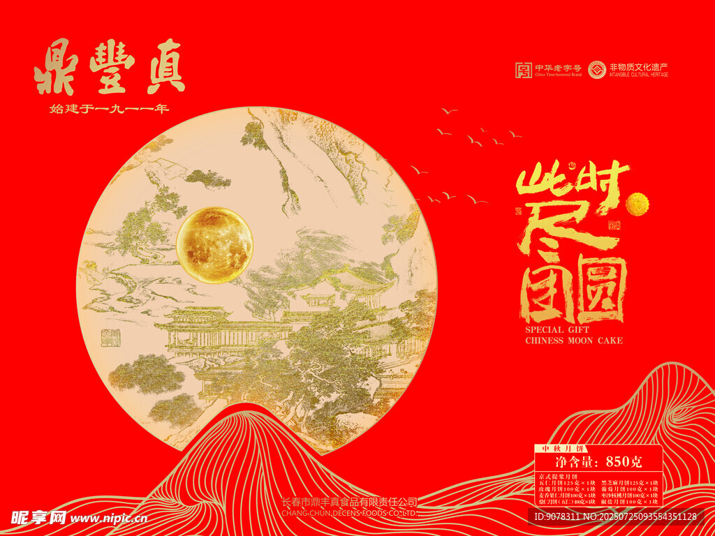 中秋包装设计礼盒