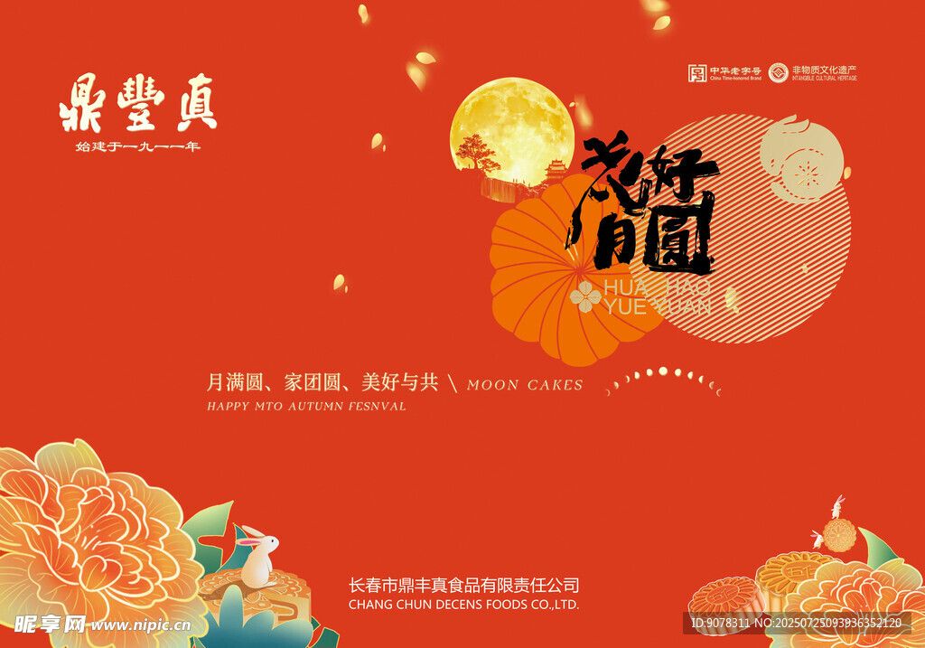 中秋包装设计礼盒