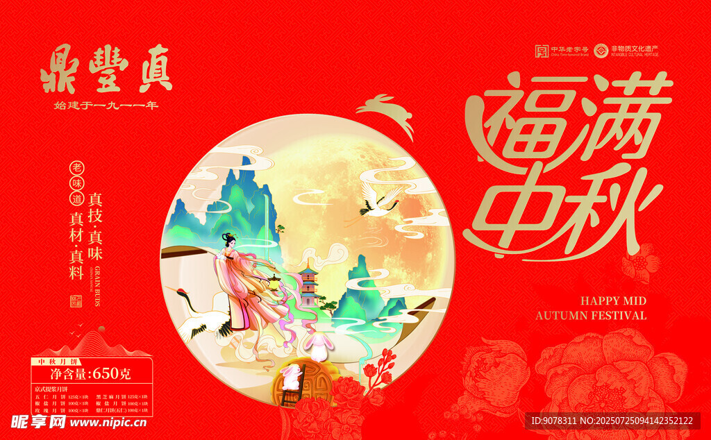 中秋月饼包装设计