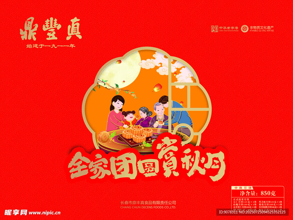 中秋设计包装