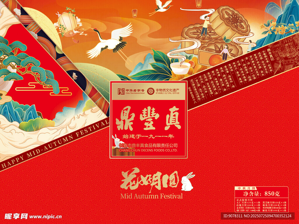 中秋包装设计