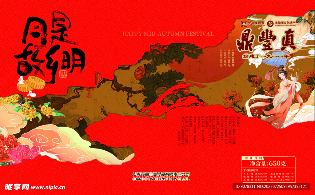 中秋包装设计