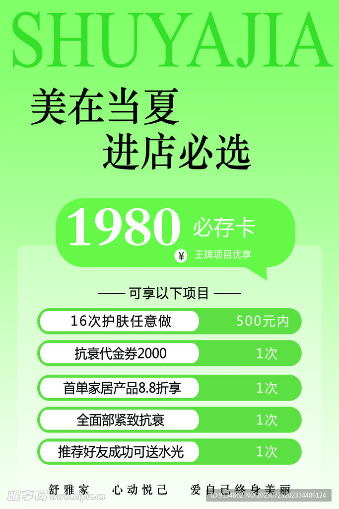 美容必存卡