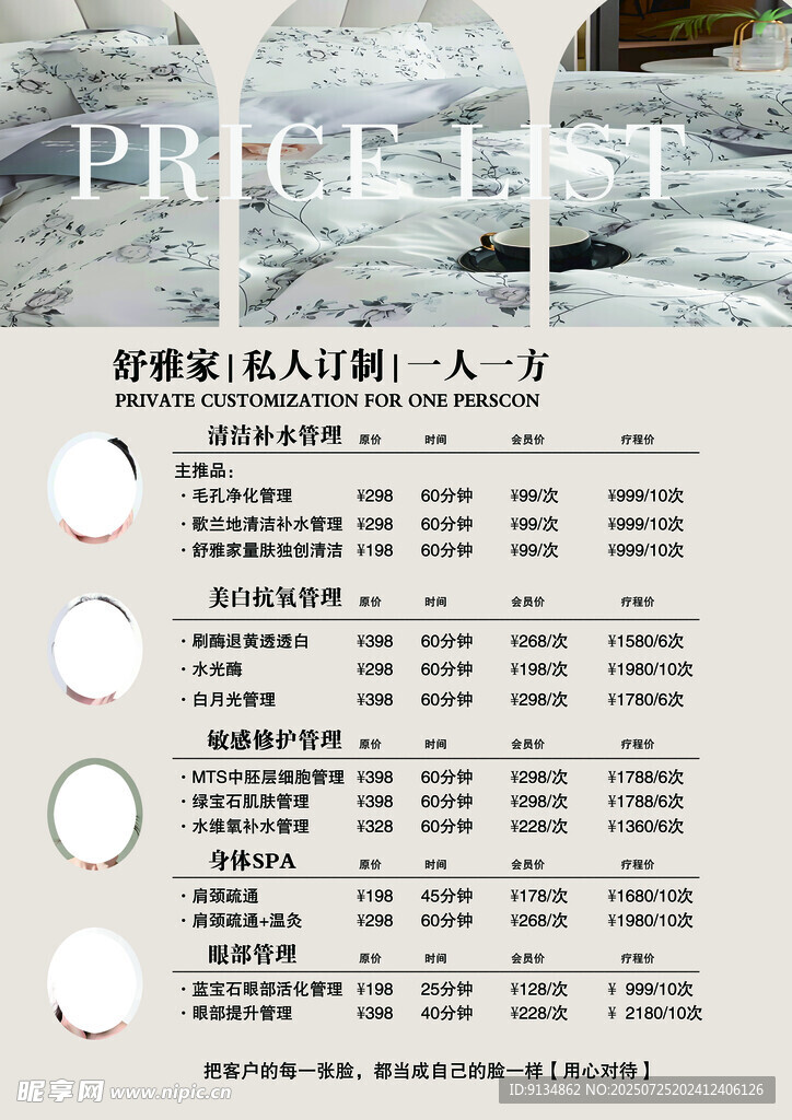 美容养生私人订制价目表
