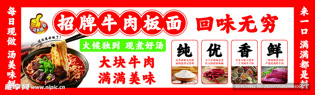 招牌牛肉板面
