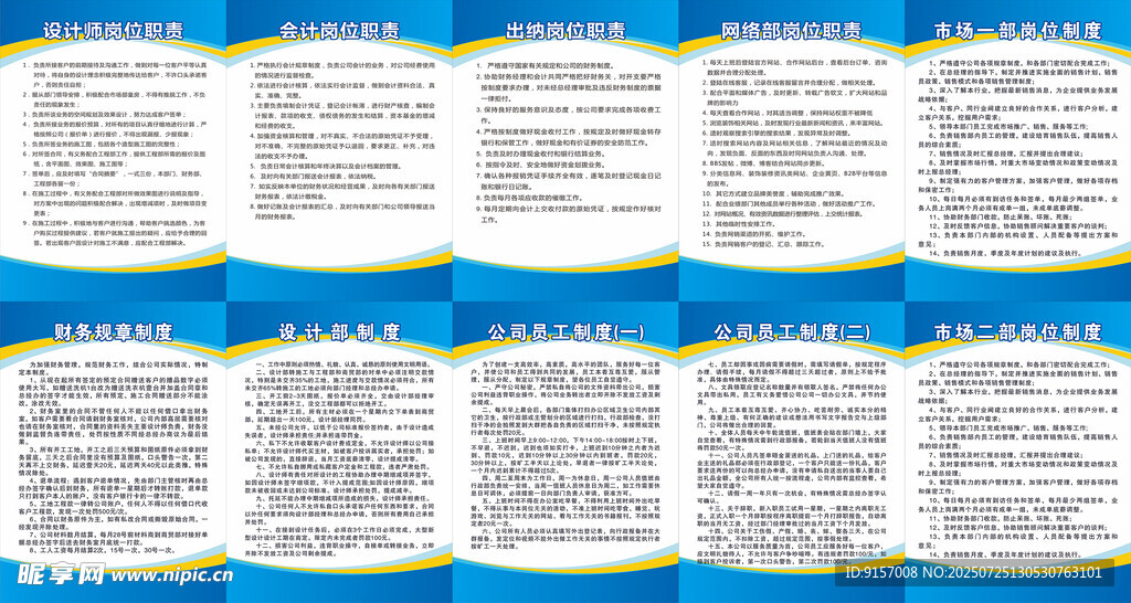 公司制度大全