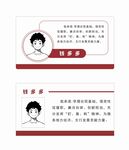 个人简介
