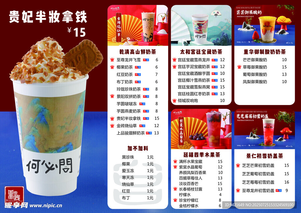 美味芋泥奶茶及菜单展示