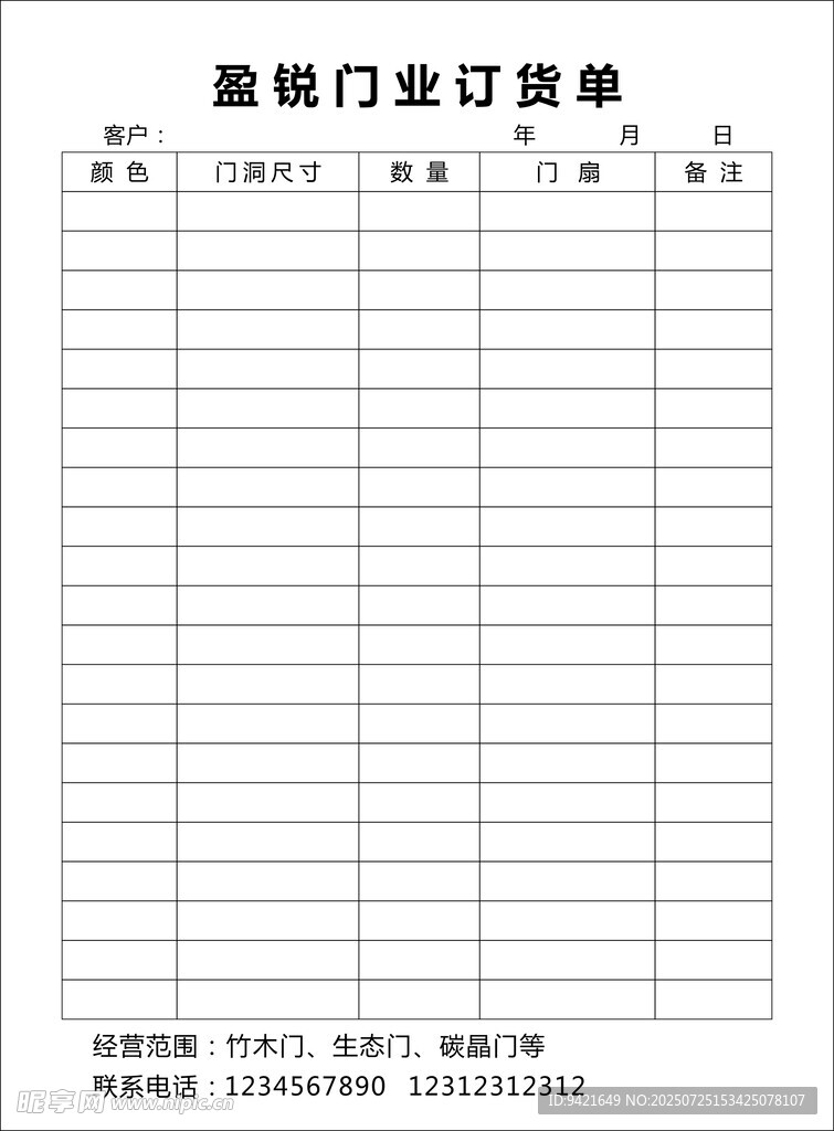 企业订货单模板