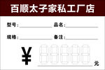 家居价格标签