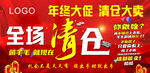 家具清仓广告