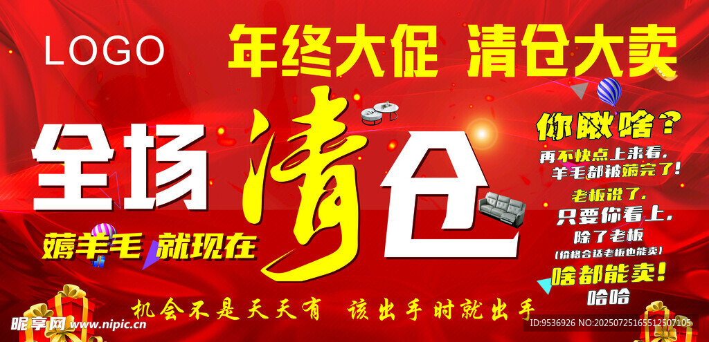 家具清仓广告