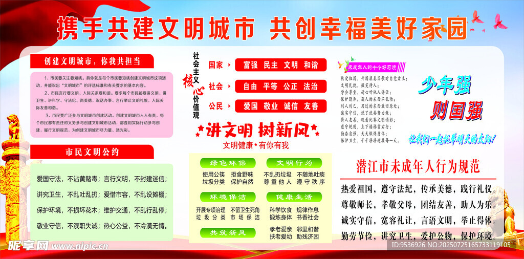 创文宣传