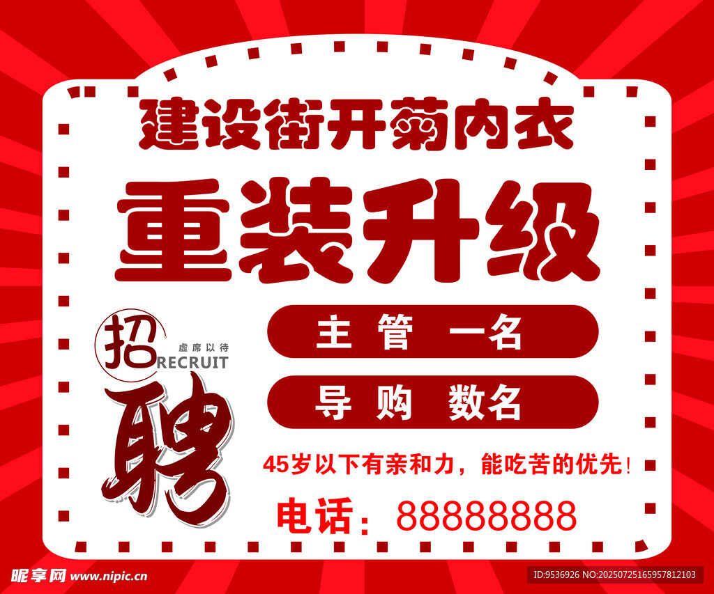 重装开业