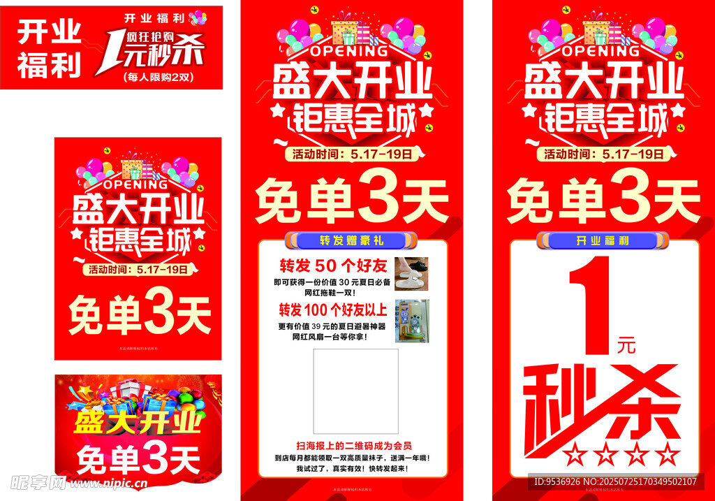新店开业海报