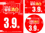 夏季清仓