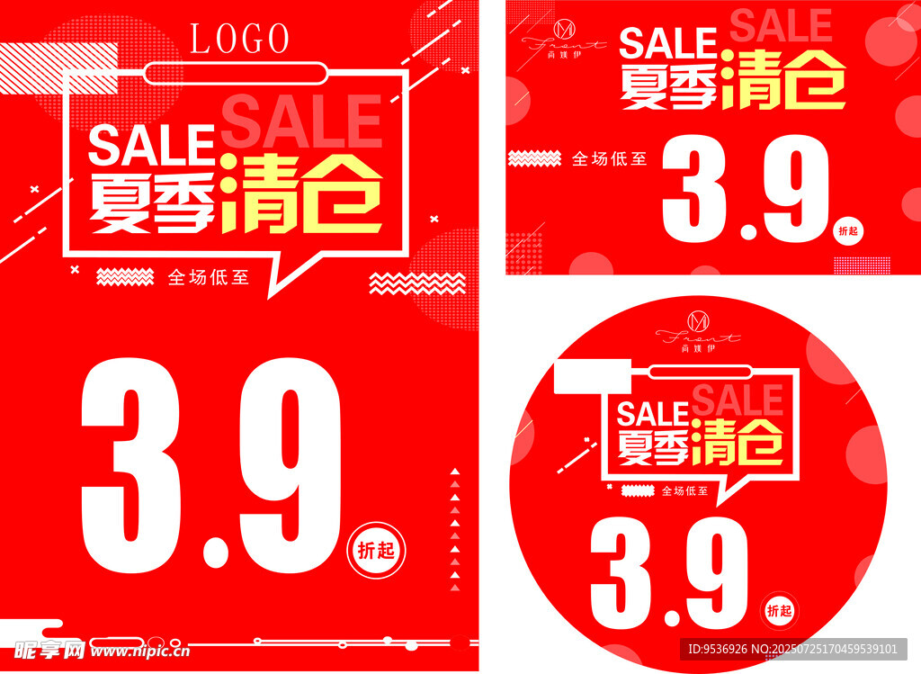 夏季清仓