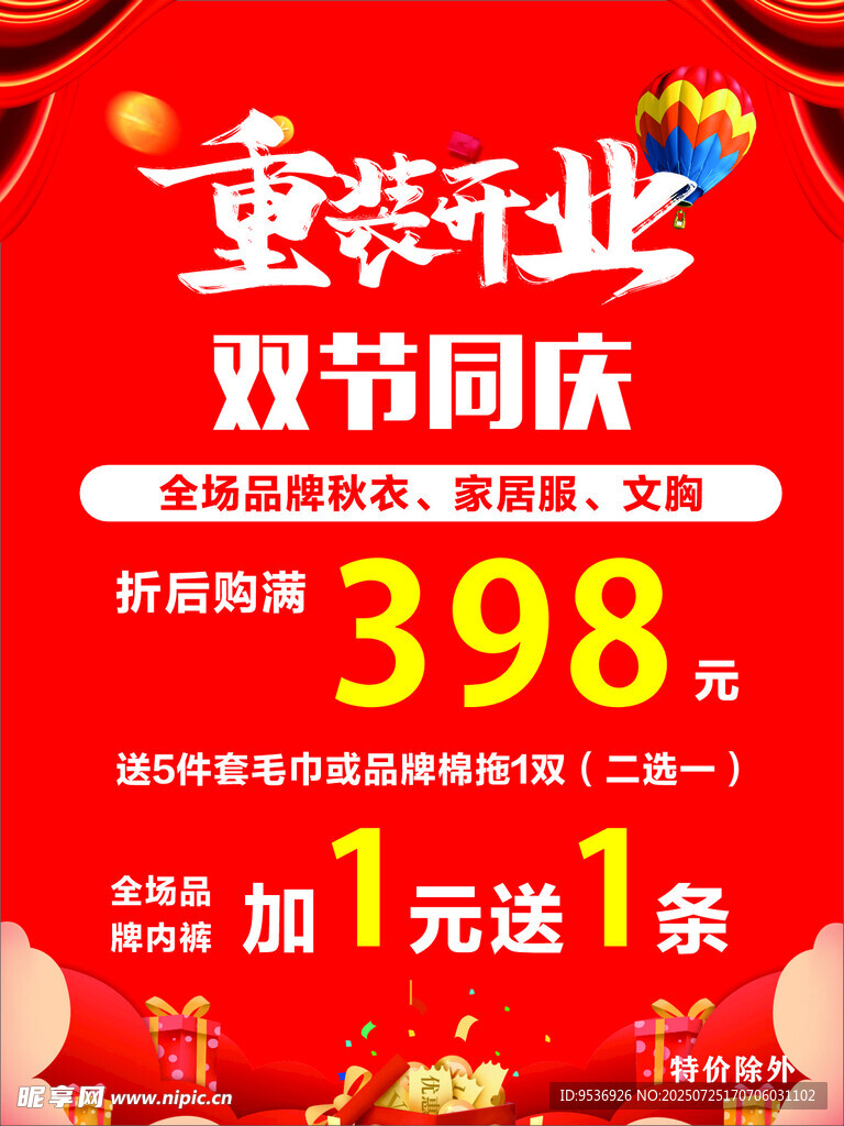 重装开业