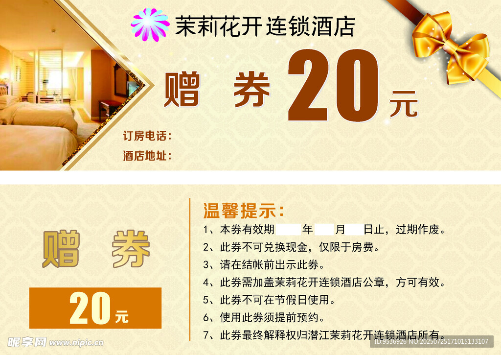 酒店代金券