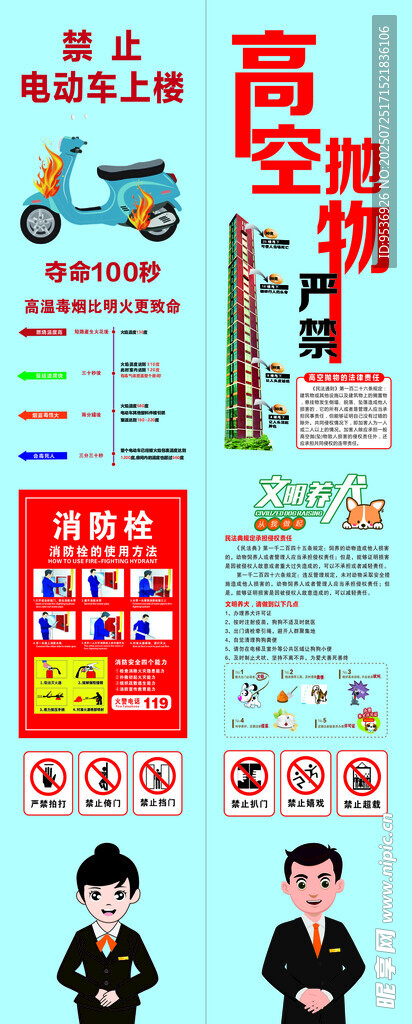 物业电梯严禁海报