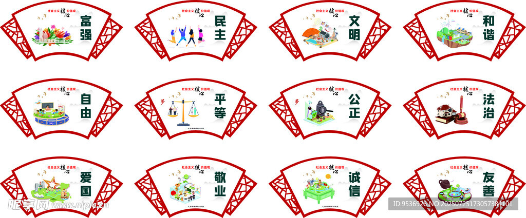 核心价值观