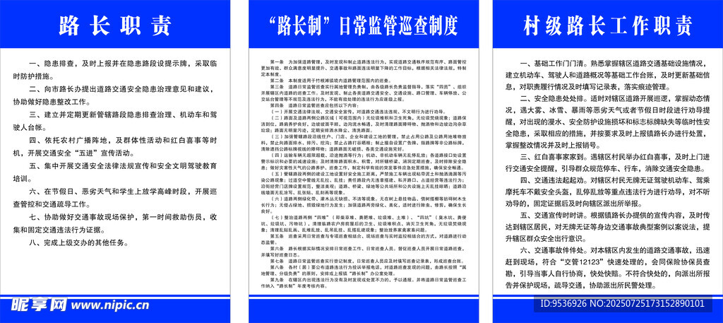 路长制度