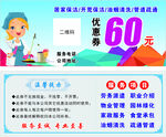 物业优惠券