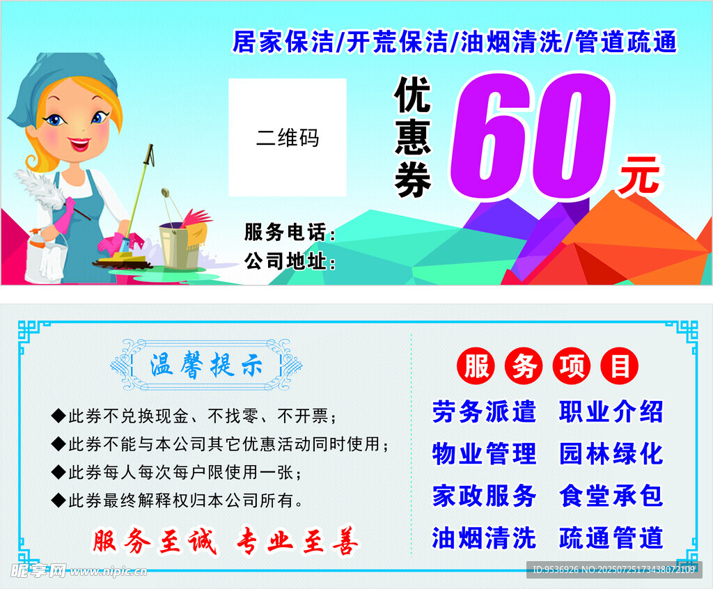 物业优惠券