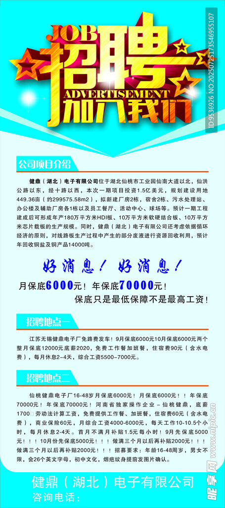 公司招聘展架