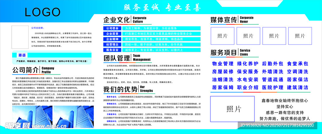 物业公司宣传海报
