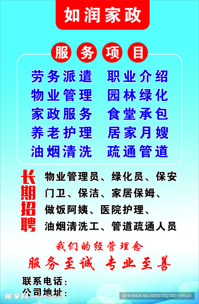 家政公司宣传海报