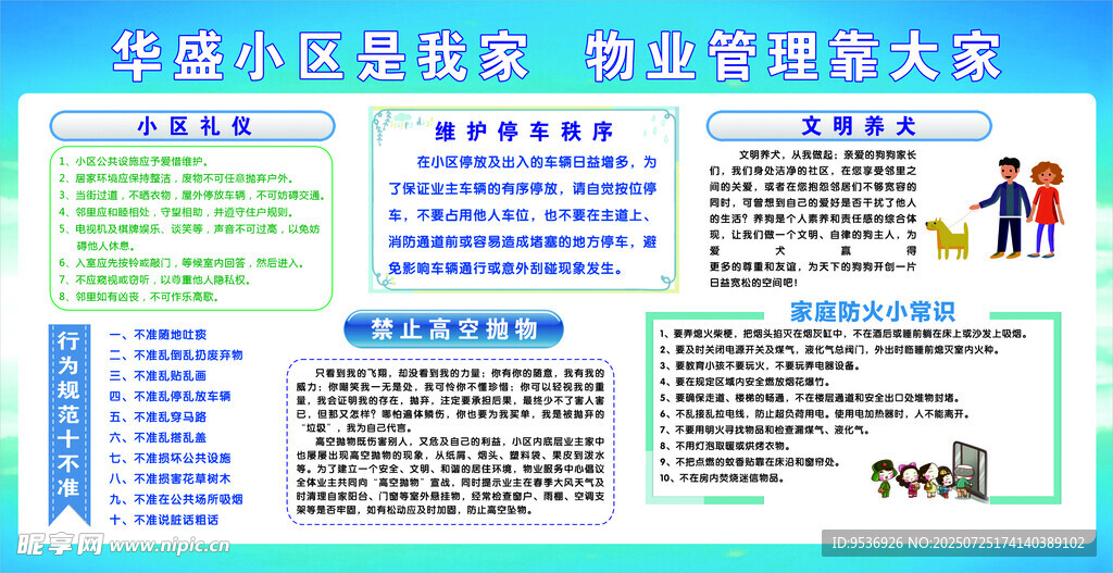 小区物业宣传栏 