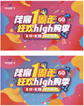 首届周年狂欢high购季
