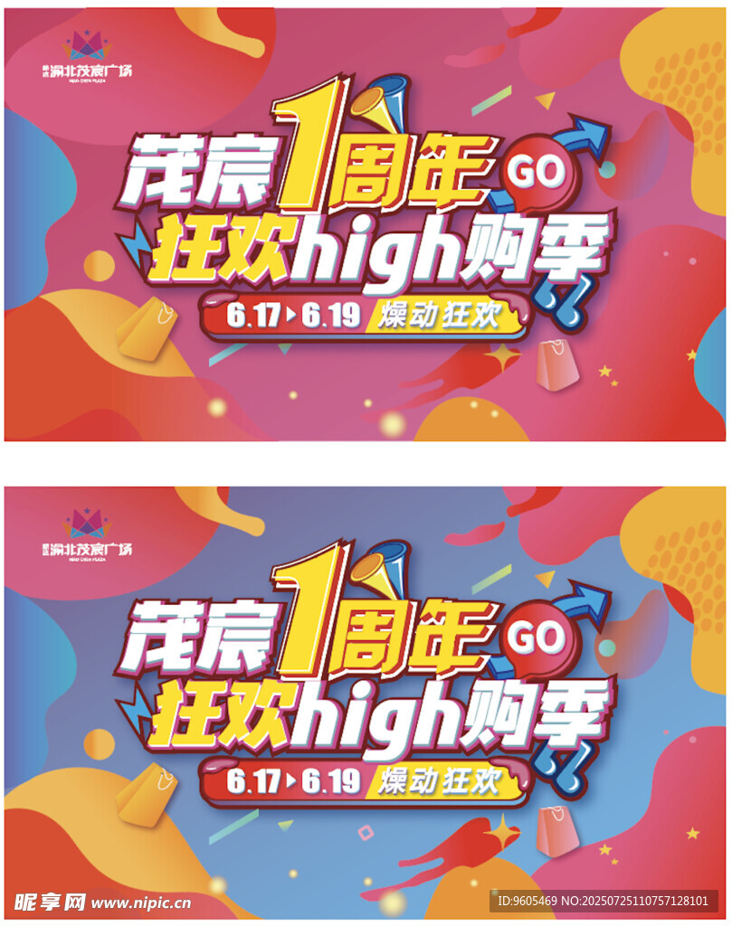 首届周年狂欢high购季