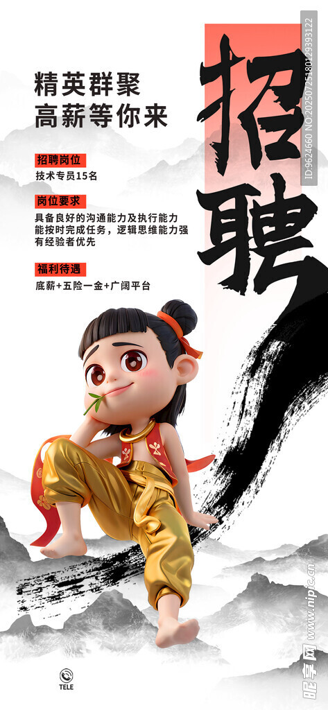招聘 