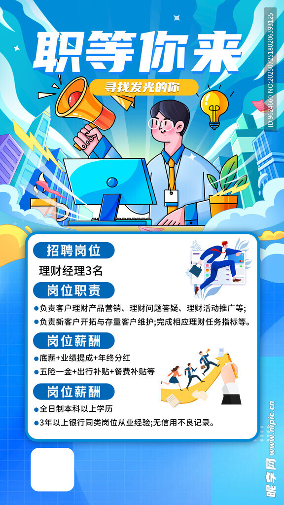 招聘 