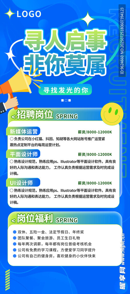 招聘 