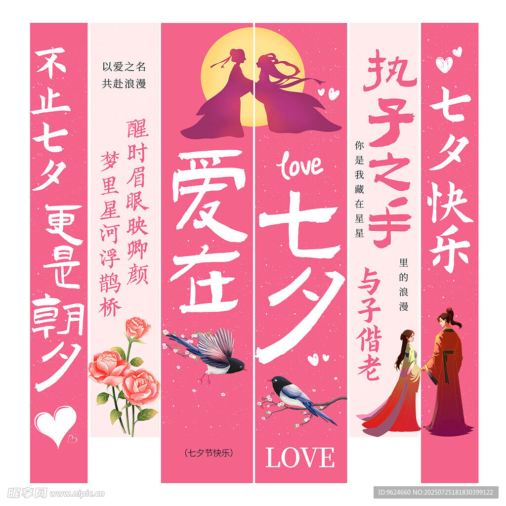 七夕节
