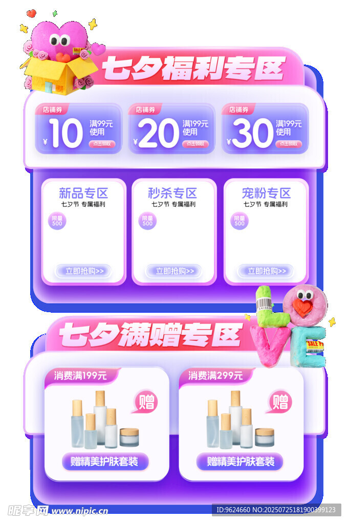 七夕节促销标签