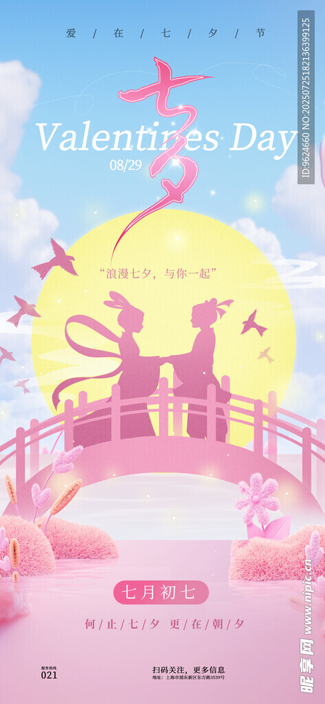 七夕海报
