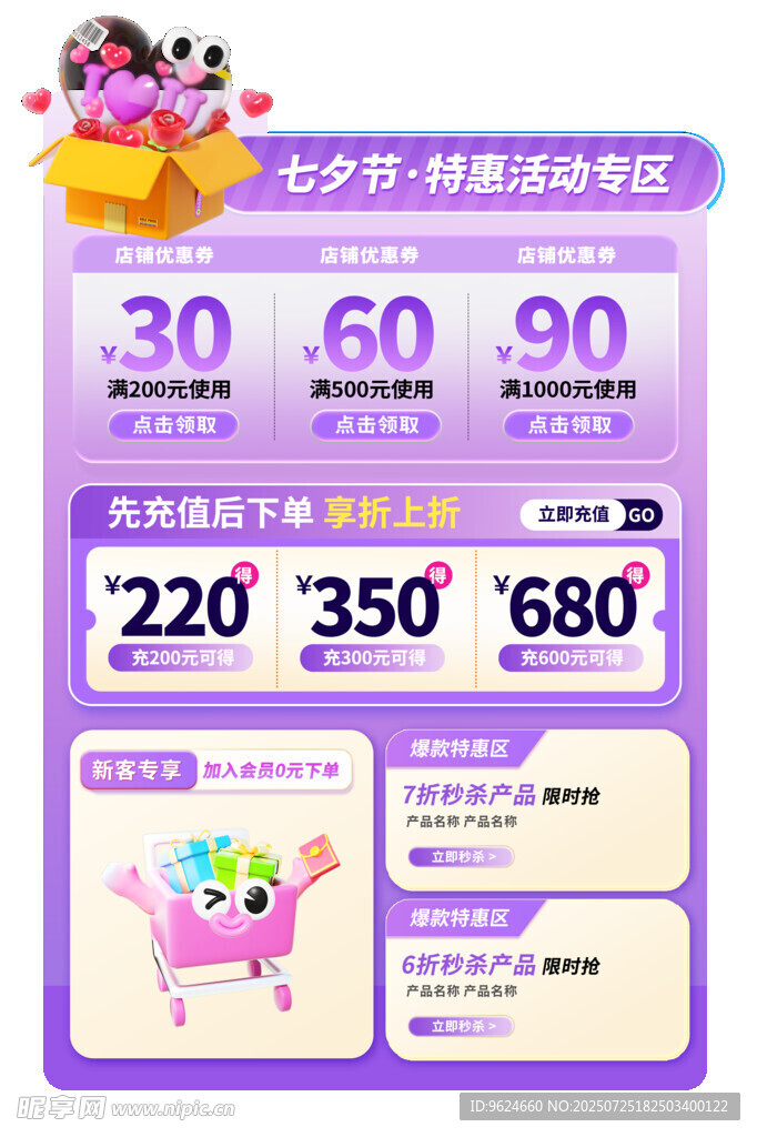 七夕节促销标签