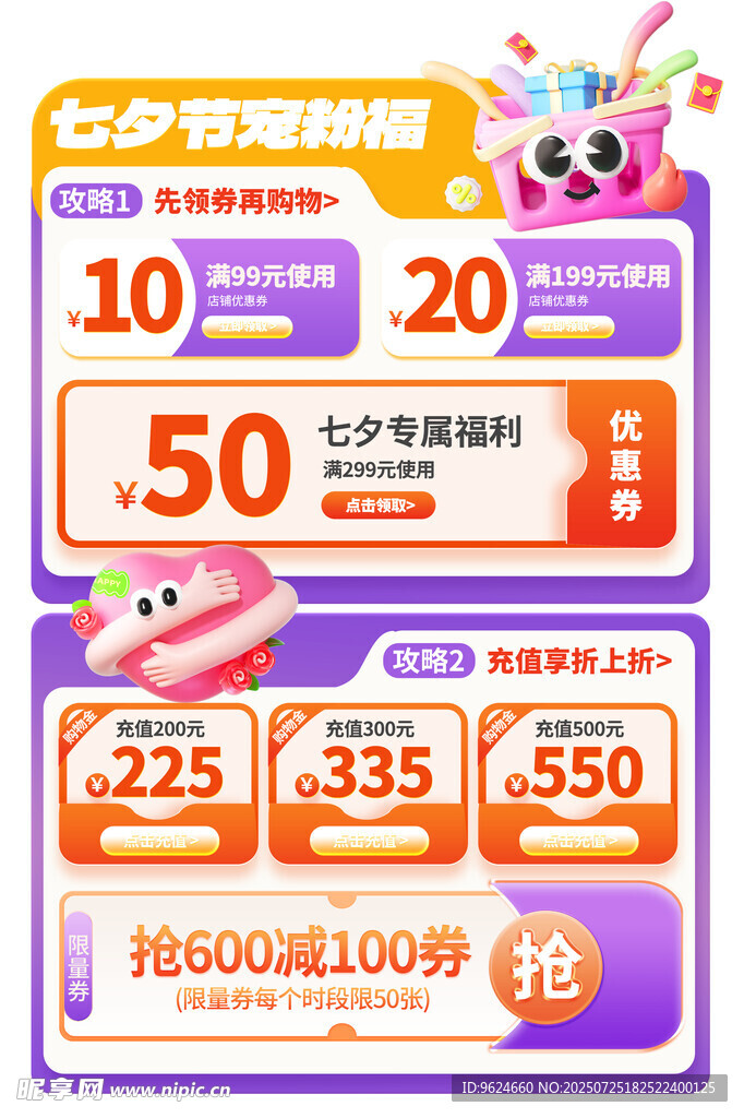 七夕节优惠券 