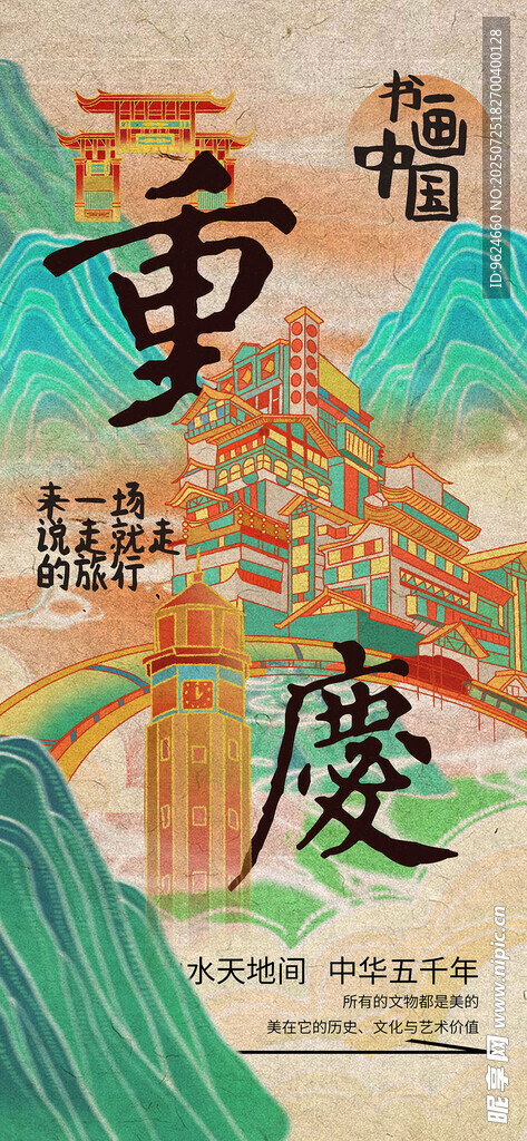 重庆旅游