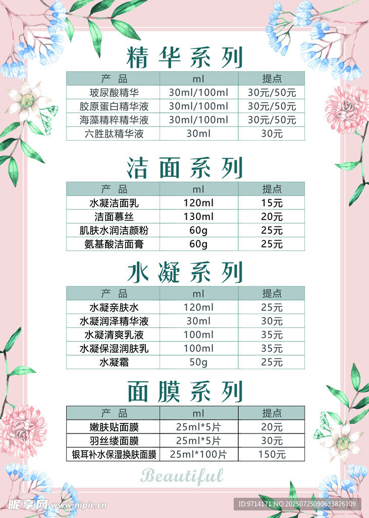 SPA 美容海报  价格表