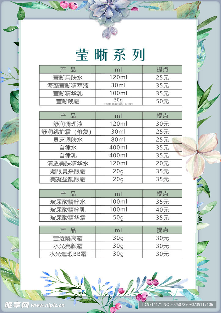 美容海报  价格表  SPA
