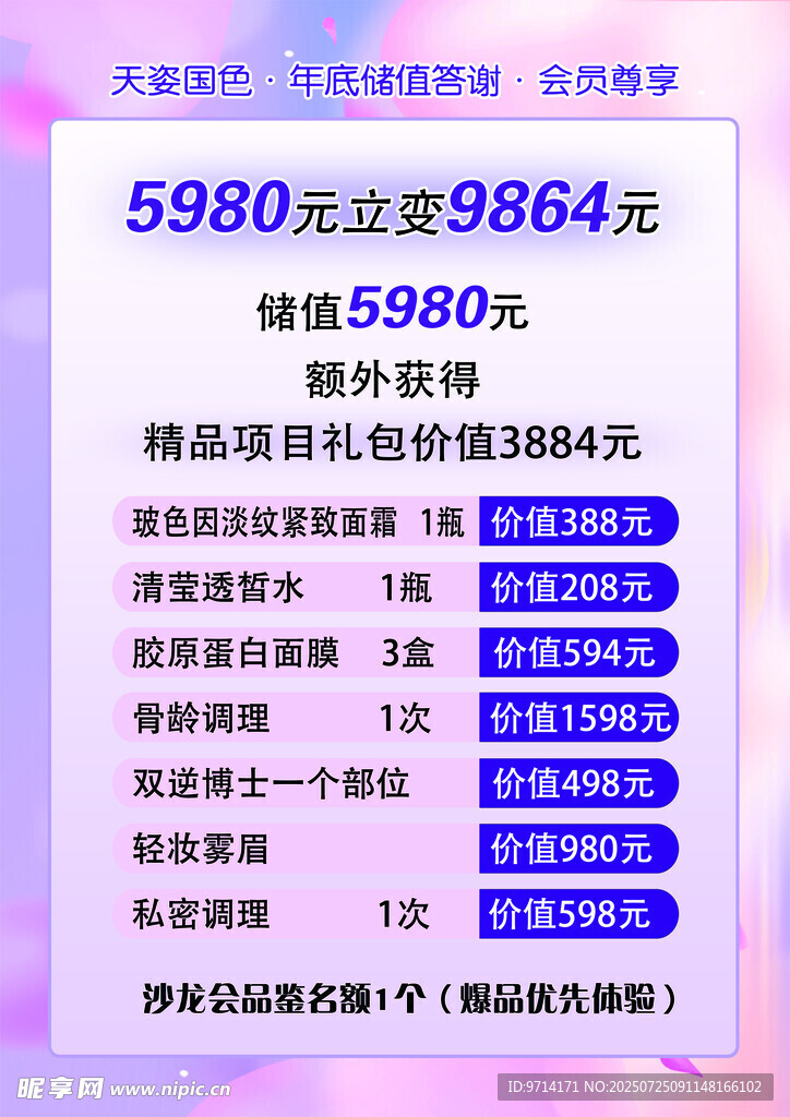 SPA 美容海报  价格表