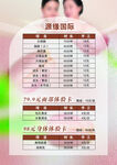 SPA 美容海报  价格表 
