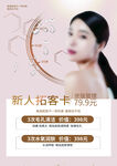 SPA 美容海报  价格表
