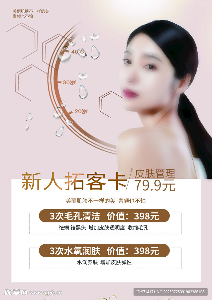 SPA 美容海报  价格表